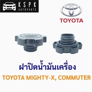 PPJ ฝาปิดน้ำมันเครื่อง โตโยต้า ไมตี้-เอ็กซ์, คอมมิวเตอร์  TOYOTA MIGHTY-X, COMMUTER อะไหล่รถยนต์ ราคาถูก