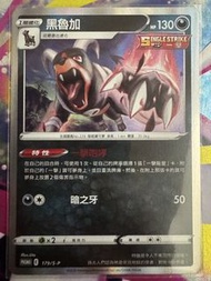 賣Ptcg中文版promo卡普閃黑魯加$10