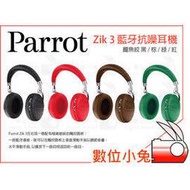 數位小兔【Parrot Zik 3 藍牙抗噪耳機 含無線充電器 鱷魚紋紅】藍芽 耳罩式 耳機 無線 降噪 通話 麥克風