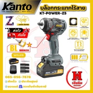 KANTO บล๊อกกระแทกไร้สายไร้แปรงถ่าน 500Nm (แบต4Ah+แท่นชาร์จ) 20V ประกัน 6 เดือน รุ่น KT-POWER-Z5