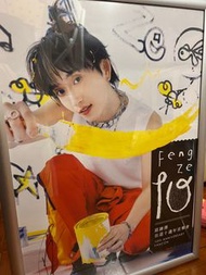 邱鋒澤親筆簽名海報連畫框