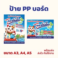 PP Board Sign Thai Help Project Solid Vinyl Free Stand Size A3/A4/A5