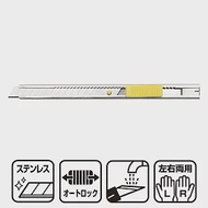 日本NT Cutter抗鏽防酸自動鎖定A刃可水洗小型美工刀STL-ONE(左右兩用;18-8不銹鋼握把;附替刃&amp;折刀片器)耐有機溶劑切割刀，適汔車隔熱紙貼用