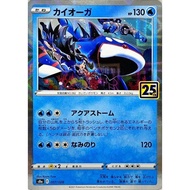 Kyogre / Kyogre {S8a} [S8a] Pokemon Card Game Single Card / 22412