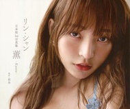 全新 林襄 日本 寫真集 photo book 薫-Kaoru Mizuki Lin Hsiang