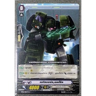 Vanguard Card Metalborg Makro Clan Dimension Polis Grade 0 (Starter) BT16/082TH C