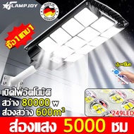 【ซื้อ1แถม1 จัดส่งรวดเร็ว】LJOY ไฟโซล่าเซลล์ 3โหมด 80000w ไฟโซล่าเซล โคมไฟถนน โคมไฟติดผนัง โคมไฟสปอร์ต