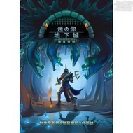 [Board Game Daddy] Mini Dungeon: Endless Abyss (Expansion)/Mini Dungeon Story Mode: Artifact Task