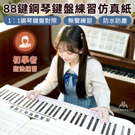 88 Key Piano Practice Keyboard Paper Folding Portable Dust/water-resistant Crisp Clear Printing  Pia