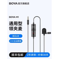 Flagship Store BOYA BOYA M1 Lavalier Microphone Mobile Computer Live Wired Microphone Little Bee Rad