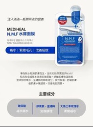 【 MEDIHEAL可萊絲 N.M.F 水庫面膜 】10片