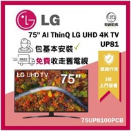 LG - 75UP8100 AI ThinQ LG UHD 4K TV - UP81 (75UP8100PCB) 75UQ8100