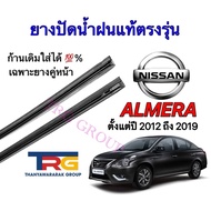 Genuine Refill Wiper Rubber For NISSAN ALMERA From 2012 To 2019 (Rubber Length 14 Inches And 21 Thic