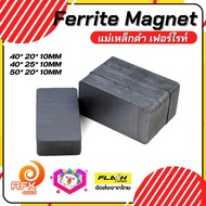 พร้อมส่ง! แม่เหล็กดำ เฟอร์ไรท์ Ferrite Magnet แม่เหล็กเซรามิก แม่เหล็ก ทรงสี่เหลี่ยม 40x20x10mm/ 40x25x10mm/ 50x20x10mm
