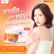 นิสิตกลูต้าครีม Nisit Gluta Whitening Body Serum & Sunscreen 400g.