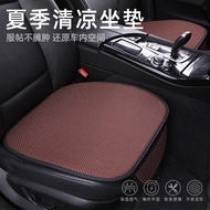 Car Seat Cushion Ice Silk Breathable Seat Cushion汽车坐垫冰丝透气坐垫四季通用面料车内三件套座垫五座zd1028