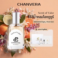 CHANVERA Scent of Valor Eau De Parfum EDP น้ำหอม ติดทนนาน - น้ำหอมผู้ชาย 45ml กลิ่นส้ม กลิ่นดอกส้ม