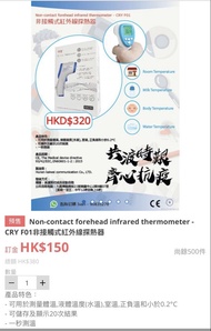 CRY F01 非接觸式紅外線額溫槍
