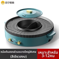 Aoran | กระทะสองในหนึ่งสำหรับชาบูและย่าง ใช้ในบ้าน