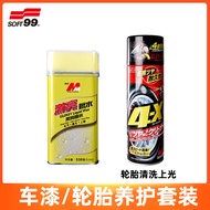 Soft99 Liquid Car Wax ผลิตภัณฑ์ของแท้ Scratch Remover เคลือบป้องกันตัวแทนทําความสะอาดอัตโนมัติสําหรั