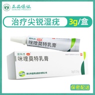 Likojie Imiquimod Cream 3g 0.15g *1 box 科益 丽科杰 咪喹莫特乳膏 3g 0.15g *1支