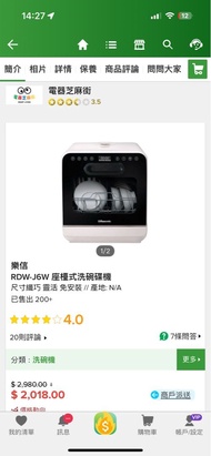 Rasonic 洗碗機 RDW-J6W
