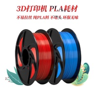 Consumables 1KG Free Shipping 3D Printer Printing Pen PLA 3D printing filament