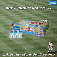 ยกลัง Lactasoy นม UHT 125 มล. รสหวาน (6 กล่อง x 10 แพ็ค) 60 กล่อง แลคตาซอย นมถั่วเหลือง