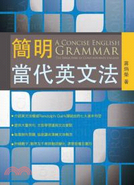 簡明當代英文法A Concise English Grammar : The Structure of Contemporary English
