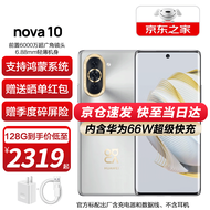 华为nova10 新品手机 10号色 8+256GB全网通【含华为原装66W充电套装】