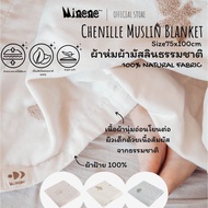 Minene Chenille Muslin Blanket | ผ้าห่มผ้ามัสลินธรรมชาติ ขนาด 75x100ซม ผ้าฝ้าย 100%