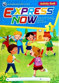 พว. หนังสือเรียนภาษาอังกฤษ Express Now ป.1-6 /พัฒนาวิชาการ