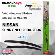 Diamond Eye 002 ใบปัดน้ำฝน นิสสัน ซันนี่ นีโอ 2000-2006 ขนาด 24”/18” นิ้ว Wiper Blade for Nissan Sunny Neo 2000-2006 Size 24”/ 18”