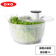 OXO 按壓式蔬菜脫水器 V4 大