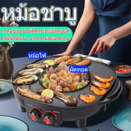 กะทะไฟฟ้า กระทะย่างหมูทะ หม้อชาบู เตาปิ้งย่าง  เตาไฟฟ้า หม้อต้มไฟฟ้า กะทะไฟฟ้าหมูทะ เตาหมูกะทะไฟฟ้า 