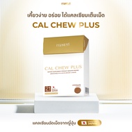 *ของแถม*MASTERI Cal Chew Plus เม็ดเคี้ยวบูสต์กระดูก – ดูแลกระดูกและฟันให้แข็งแรง ลดความเสี่ยงกระดูกพ
