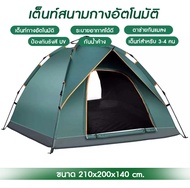 SQพร้อมส่งในไทย  เต้นท์กางอัตโนมัติ เต็นท์สนาม เต้นท์กลางแจ้ง เต็นท์เดินป่า เต๊นท์กันแดด   เต็นท์นอน 2 ประตู สำหรับ 3-4 คน Tent  210x200x140