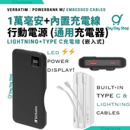 【免運】內置充電線(TYPE C+ LIGHTNING) Verbatim 10000mAh PD 3.0 和 QC 3.0 流動充電池 (連嵌入式充電線) 10000mAh PD 3.0 &amp; QC 3.0 Power Pack with embedded cables