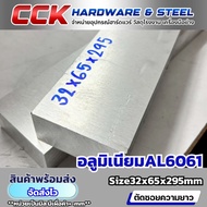 Aluminum AL6061 Thickness 32mm Available In Many Sizes