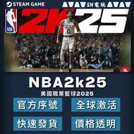 【SN電玩】NBA 2K25  PC平台！