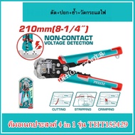 TOTAL คีมอเนกประสงค์ 4 in 1 ขนาด 8 นิ้ว ( ตัด + ปอก + ย้ำ + วัดกระแสไฟ ) รุ่น THT152429 ( Intelligen