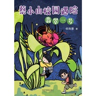 Cai Xiaoshan Campus Adventure: Jade No. 1-Hou Xiaolei Campus Novel