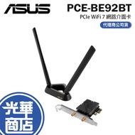 ASUS PCE-BE92BT-WiFi 7 Network Interface Card PCI-E Bluetooth 5.4 Guanghua