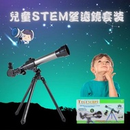 🌟包速遞🌟兒童stem望遠鏡套裝