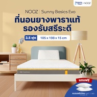 NOOZ ที่นอนยางพาราแท้ 100% สัมผัสนุ่มแน่น คืนตัวดีไม่ดันหลัง รองรับสรีระ ลดแรงกดทับ บอกลาอาการปวดหลั