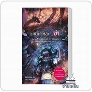 Book: The Core Is...Kill Author: Chong Hayeon Publisher: prism publishing