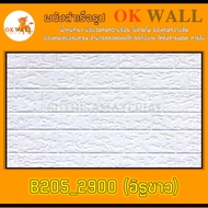 ผนังสำเร็จรูป OK WALL (PU WALL) B205_2900 ขนาด 38*145 ซม. จำนวน 2 ชิ้น ติดตั้งได้ทั้งภายนอก-ภายใน