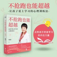 【正版保證】贈父母的語言不搶跑也能超越：讓孩子愛上學習的心理訓練法