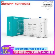 sonoff 4ch pro r3  四路wifi智能開關新款語音開關定時