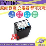 星視野 SONY NP-FV100 FV100 電池 AX700 AX100 AXP55 AX40 PJ675 相容原廠